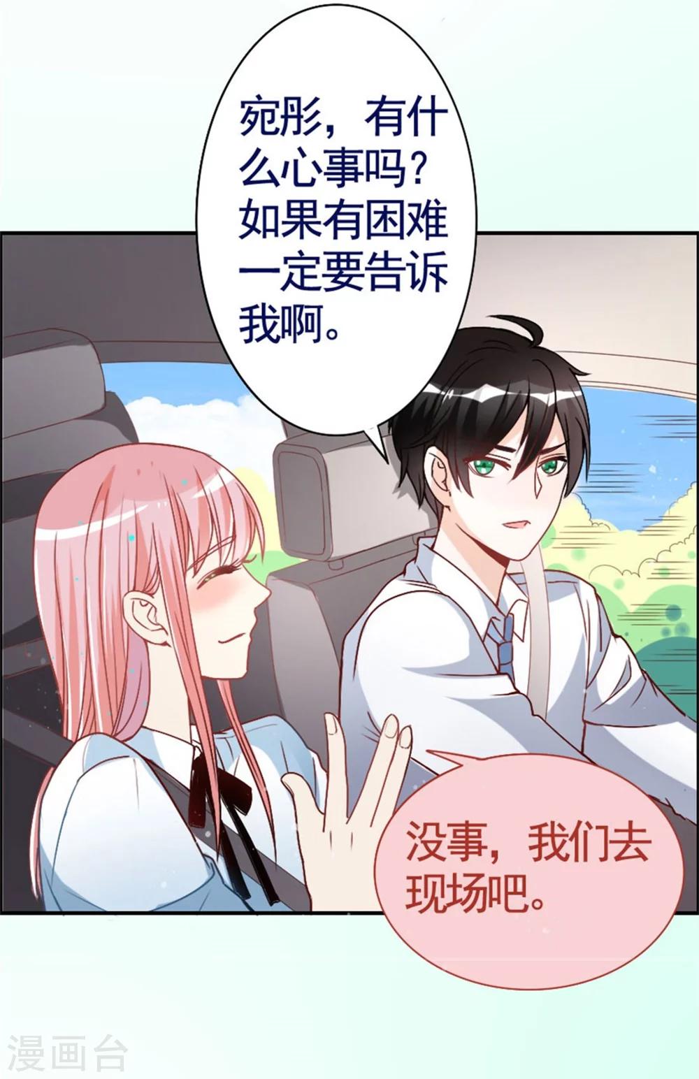 第13话 我的男神是暖男！？-第13话