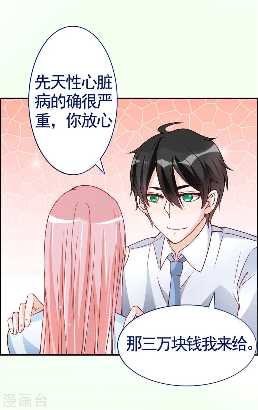 第13话 我的男神是暖男！？-第13话