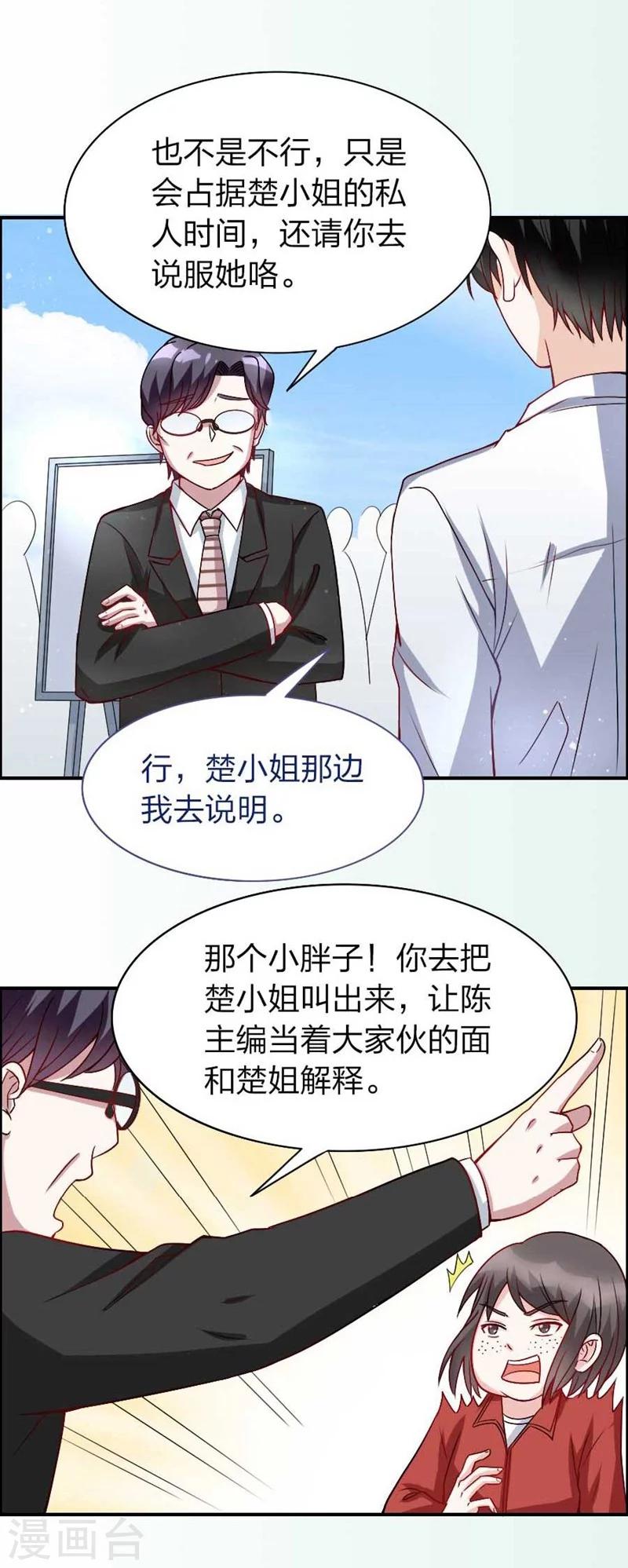 第17话 他和楚小姐什么关系-第17话