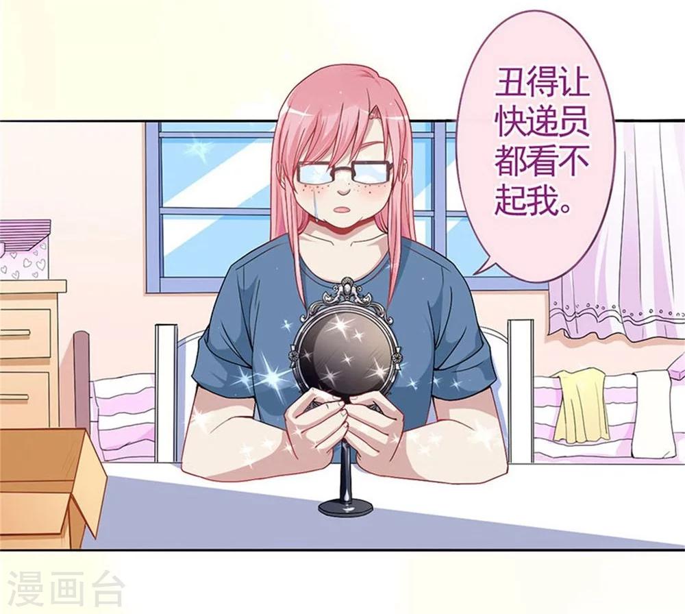 第3话 成为大美人？！-第3话