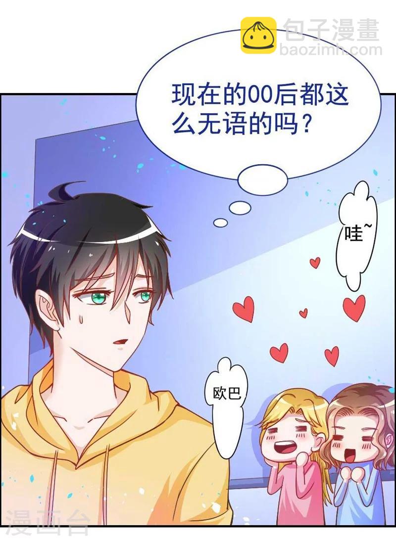 第23话 缠人的妹纸-第23话