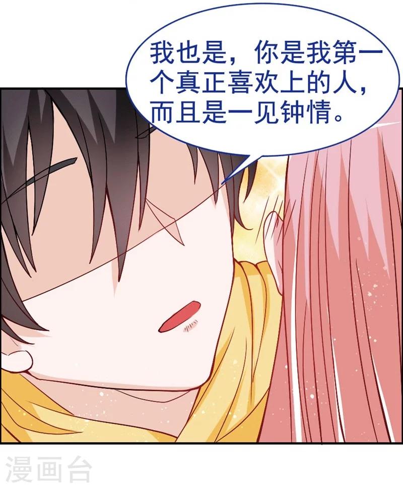 第25话 让人生疑的一见钟情-第25话