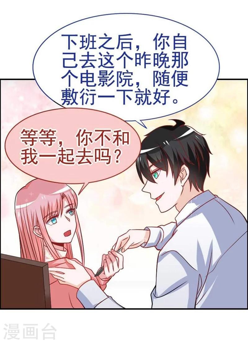 第29话 总经理的妹妹-第29话