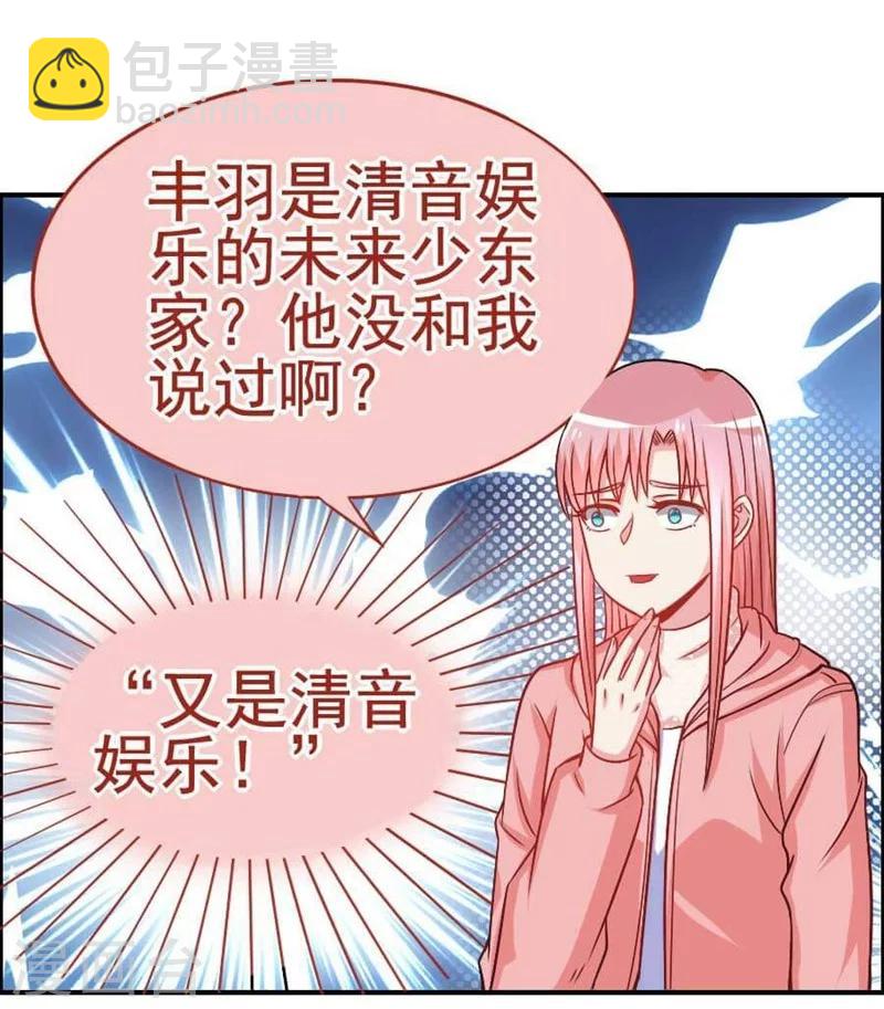 第29话 总经理的妹妹-第29话