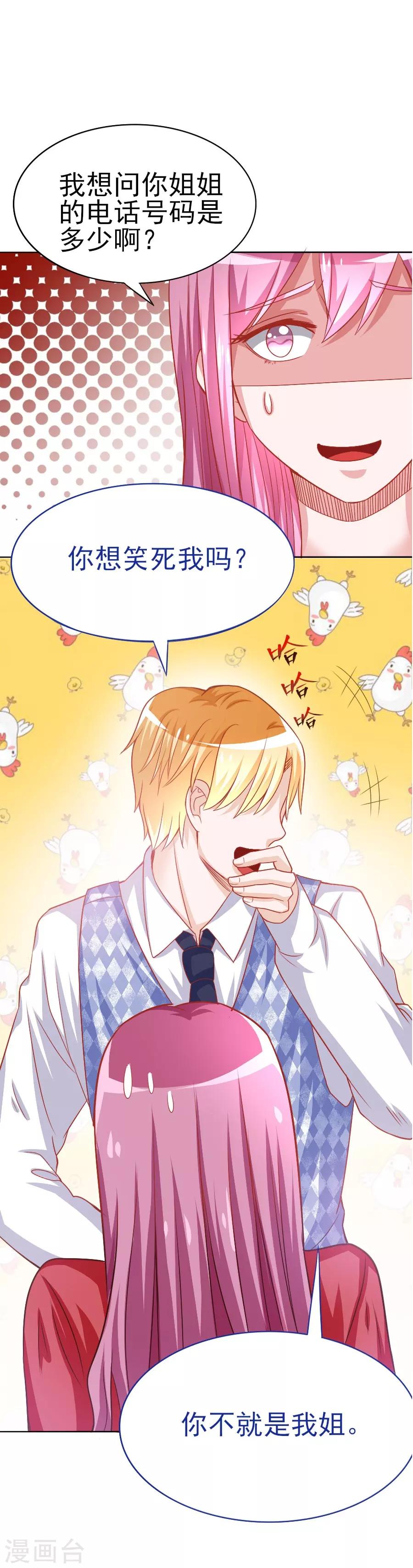 第41话 阴差阳错？-第41话