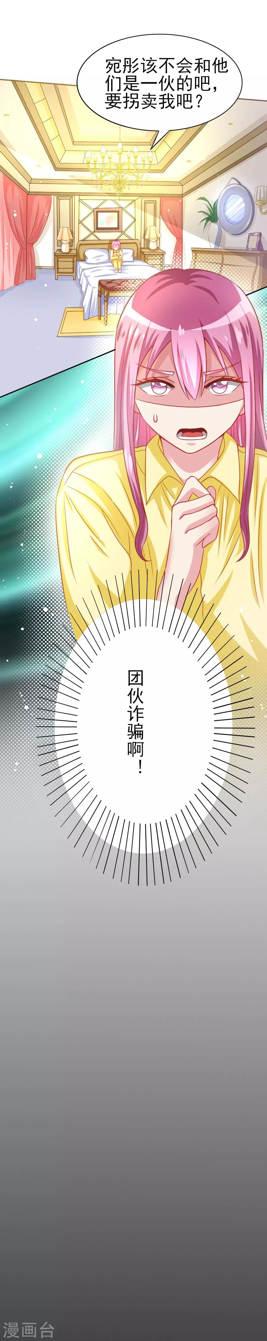 第41话 阴差阳错？-第41话