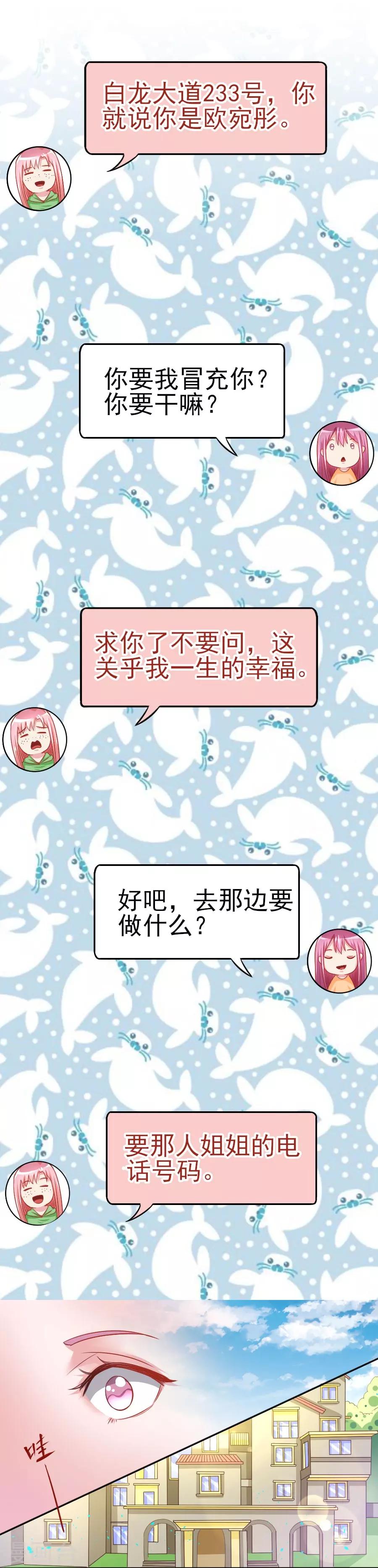 第41话 阴差阳错？-第41话