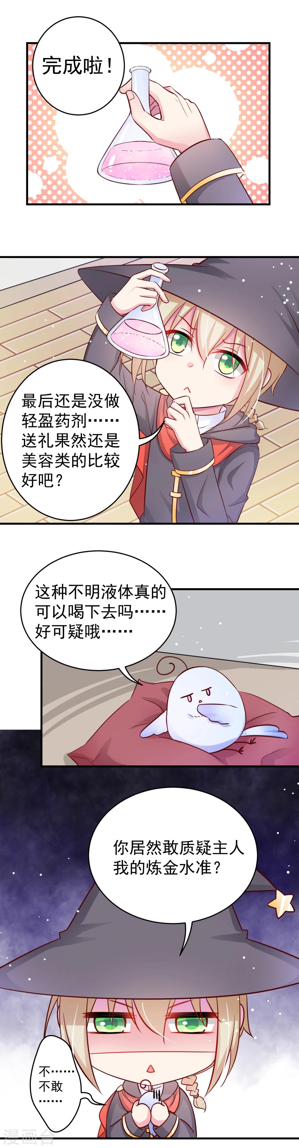 第11话 好像听到了什么不得了的东西-第11话