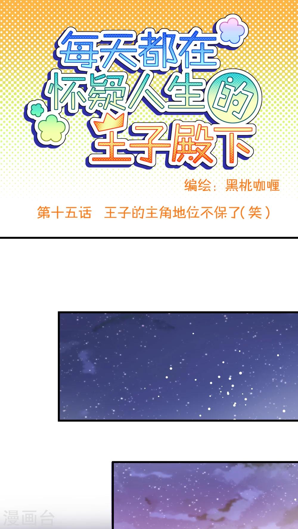 第15话 王子的主角地位不保了(笑)-第15话