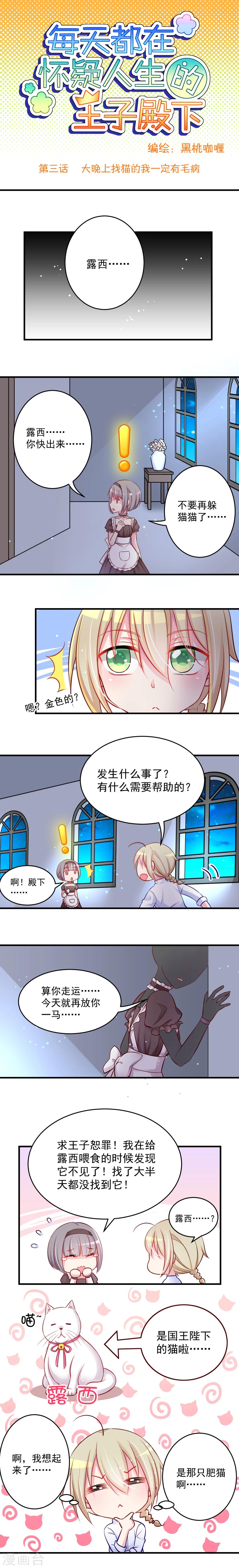 第3话 大晚上找猫的我一定有毛病-第3话