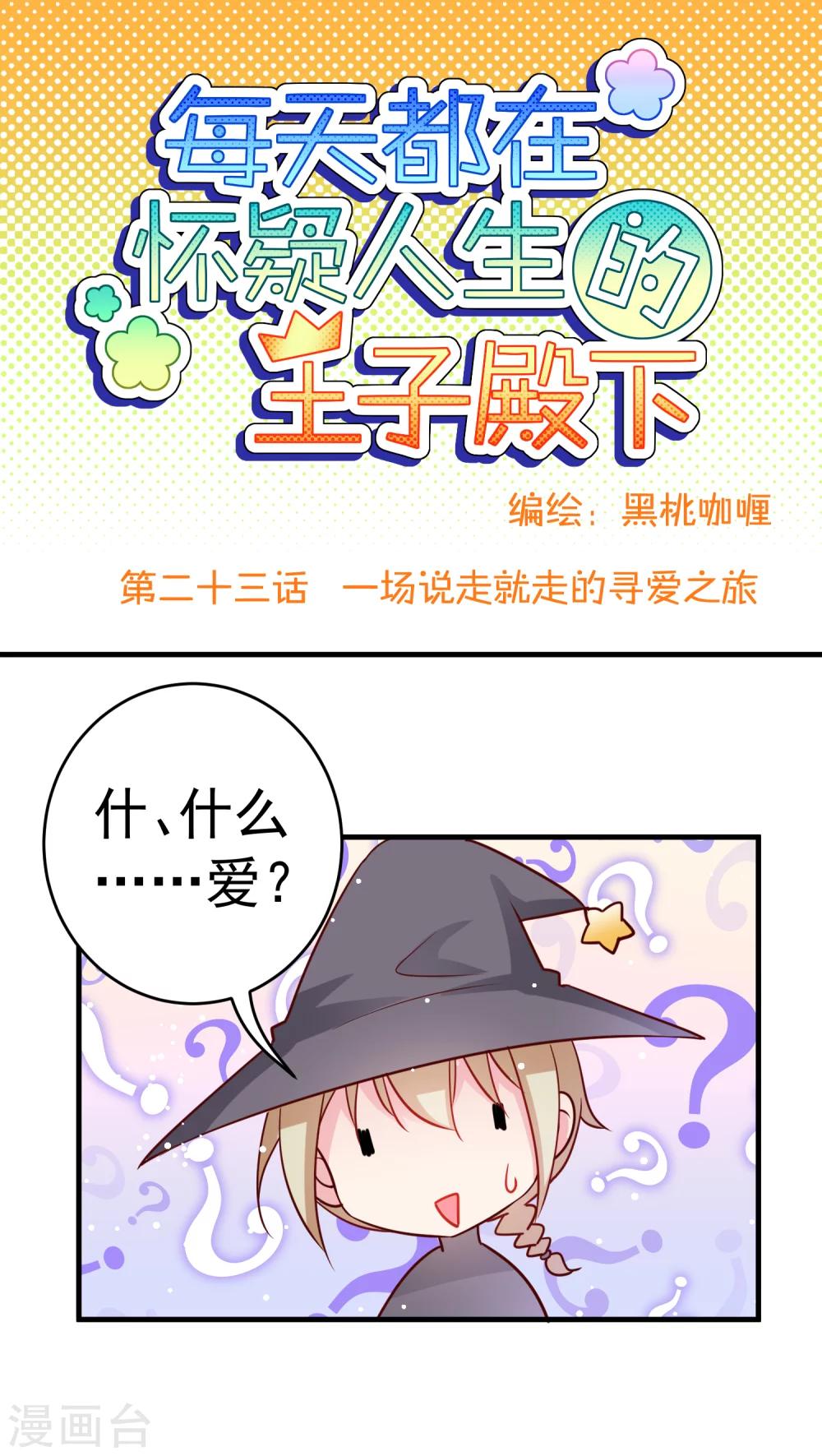 第23话 一场说走就走的寻爱之旅-第23话