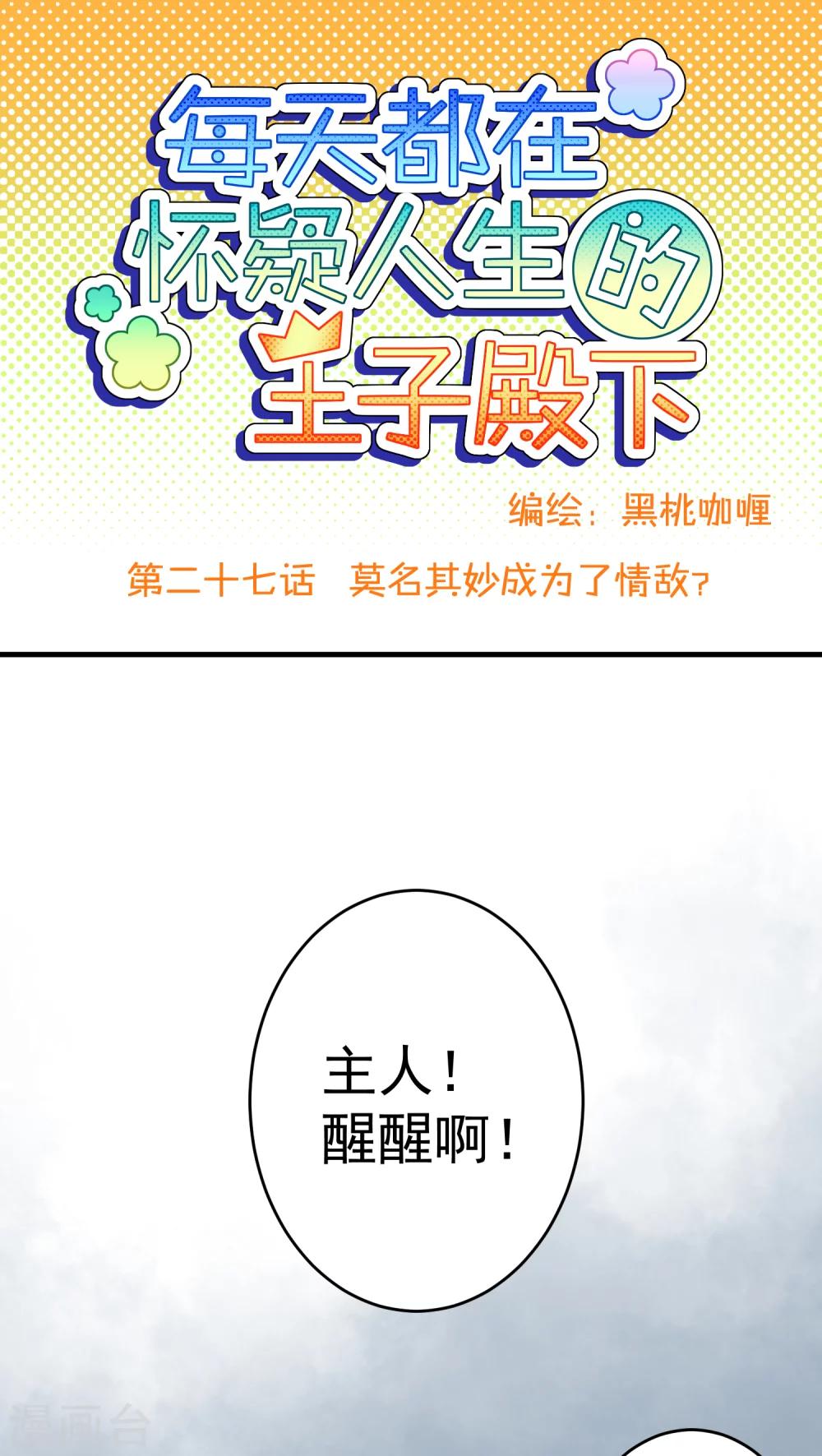 第27话 莫名其妙成为了情敌？-第27话