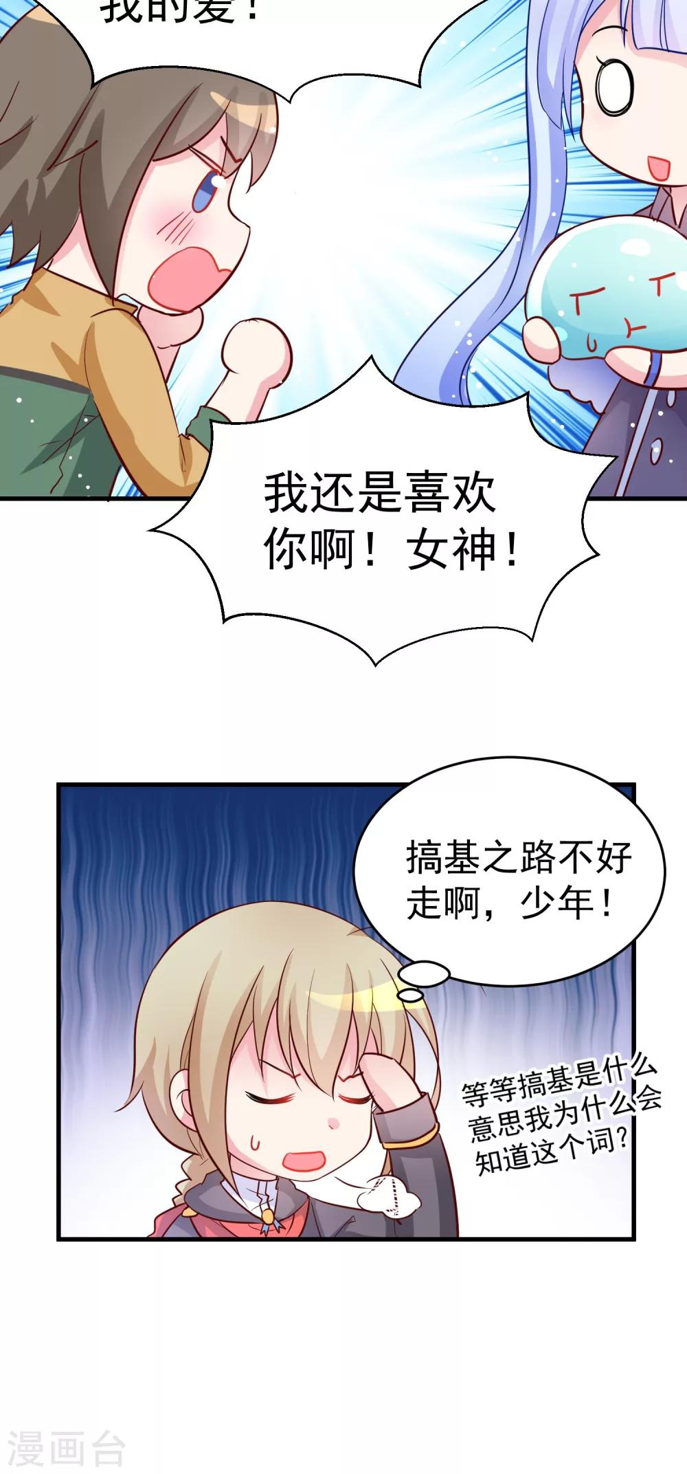 第27话 莫名其妙成为了情敌？-第27话