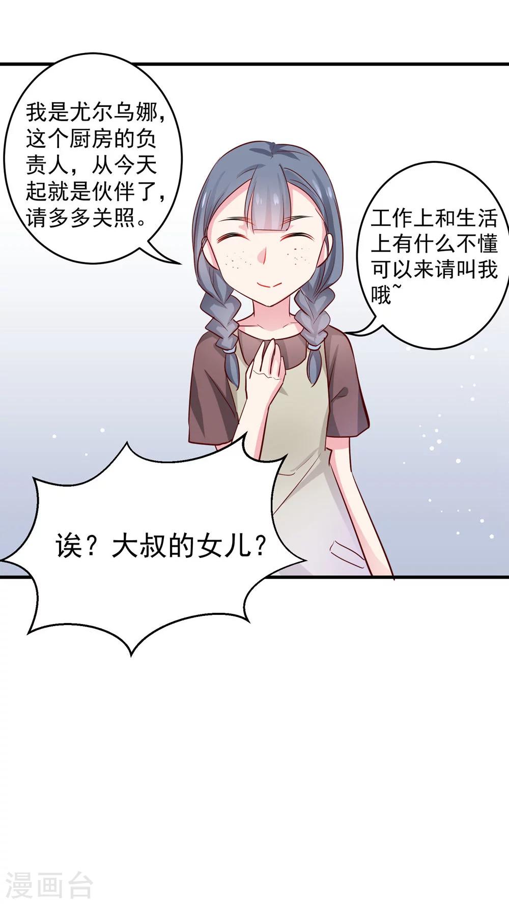 第31话 女装吧少年-第31话
