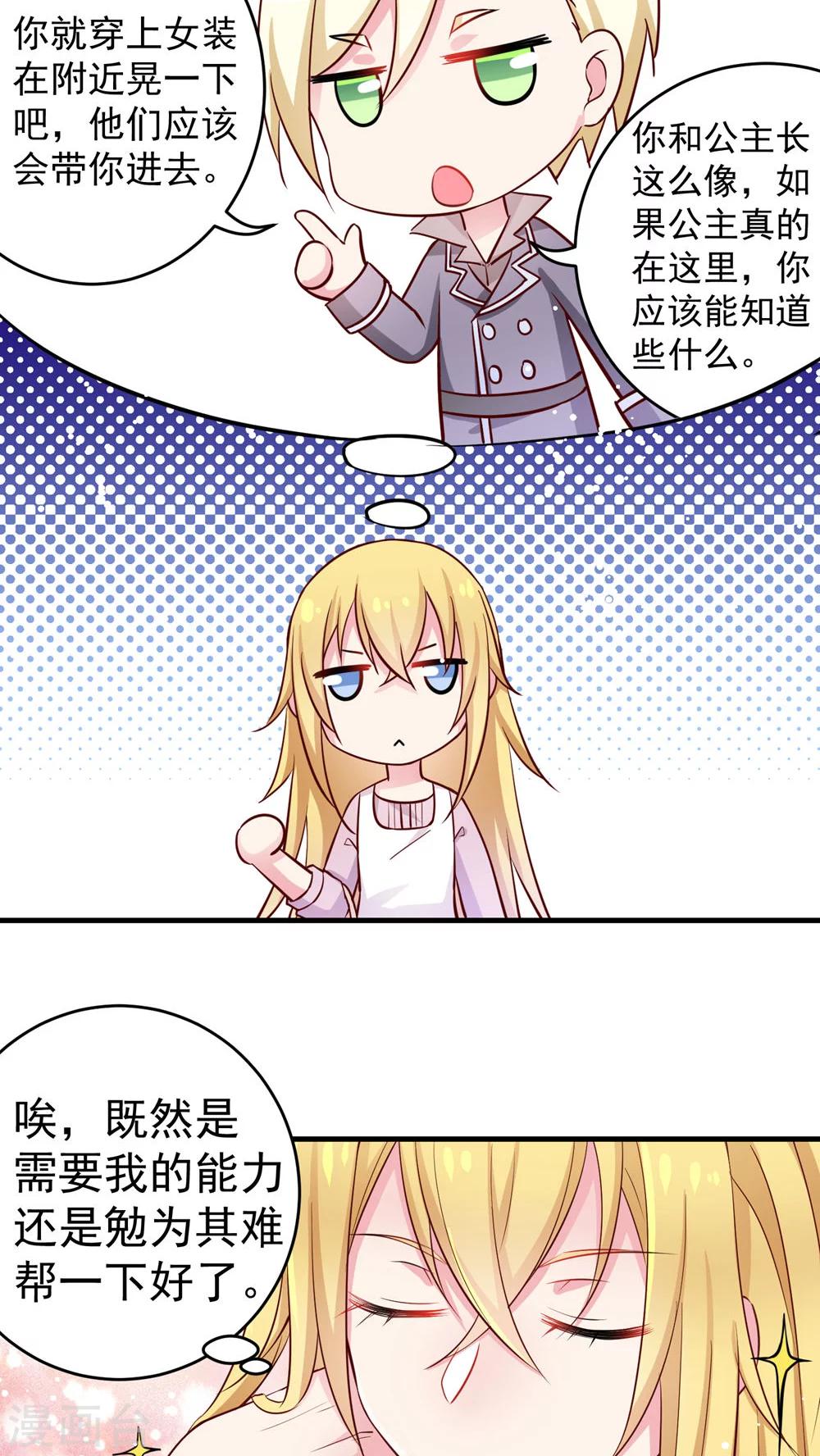 第31话 女装吧少年-第31话