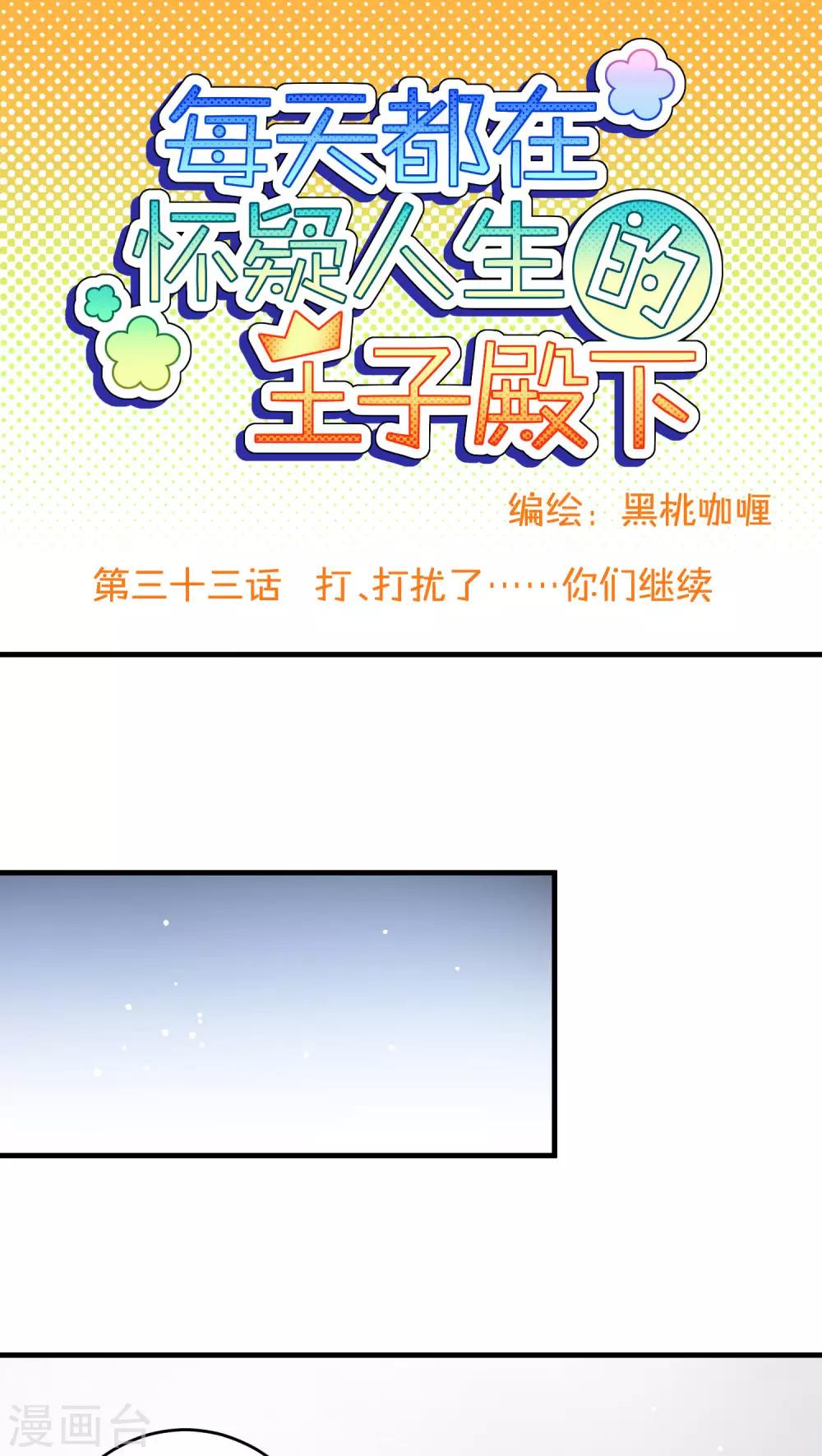 第33话 打、打扰了.....你们继续-第33话