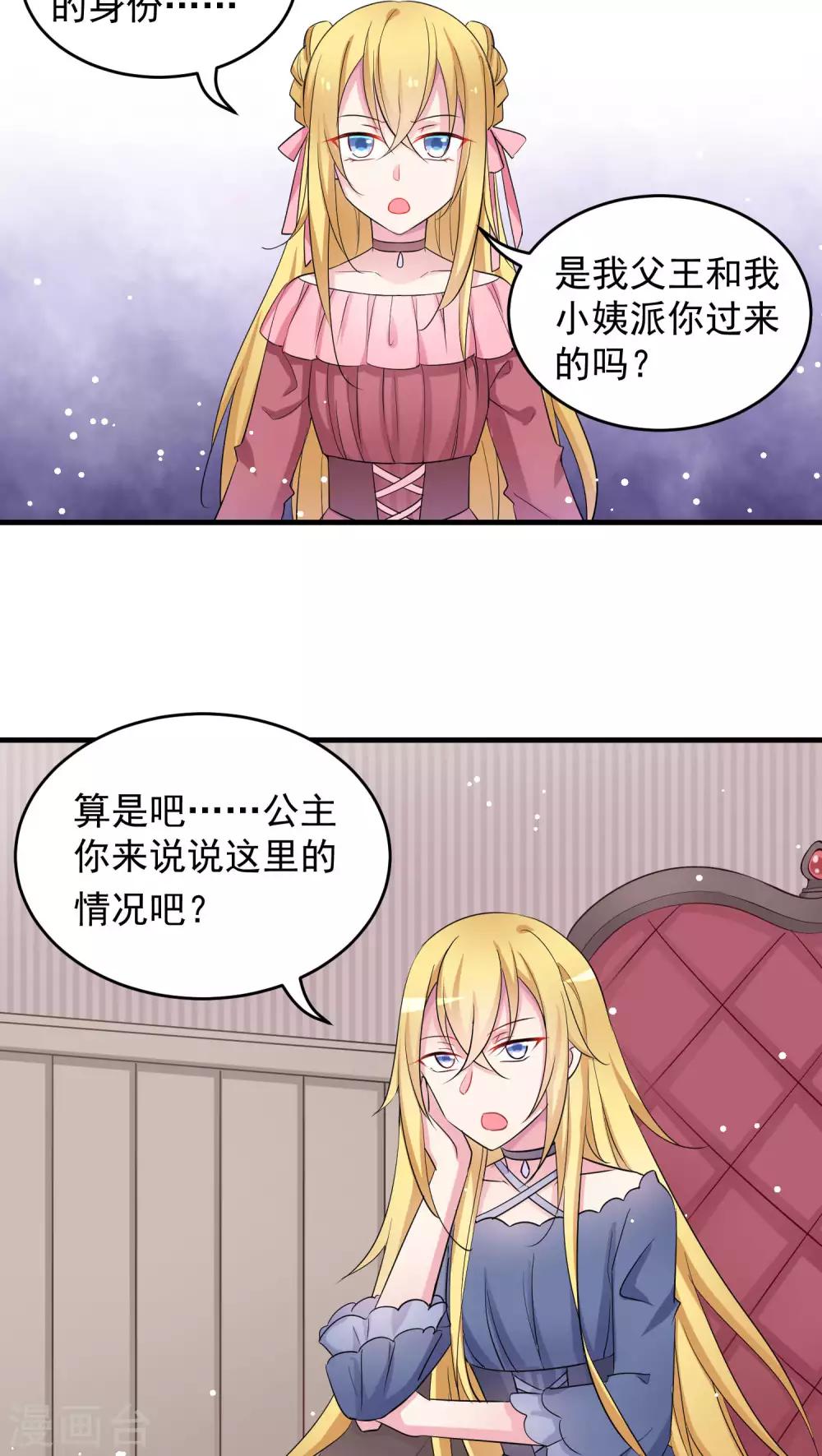 第33话 打、打扰了.....你们继续-第33话