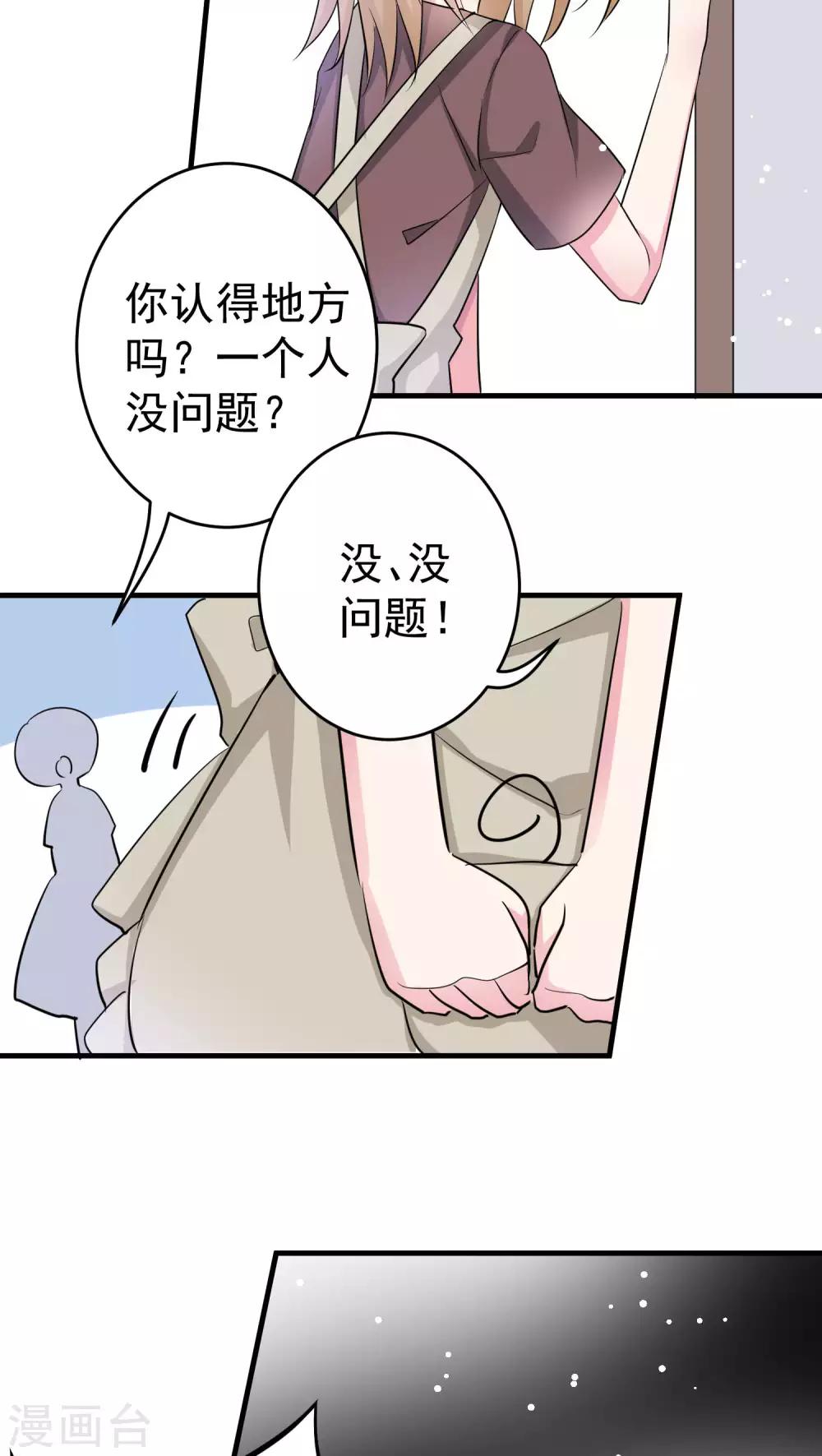 第33话 打、打扰了.....你们继续-第33话