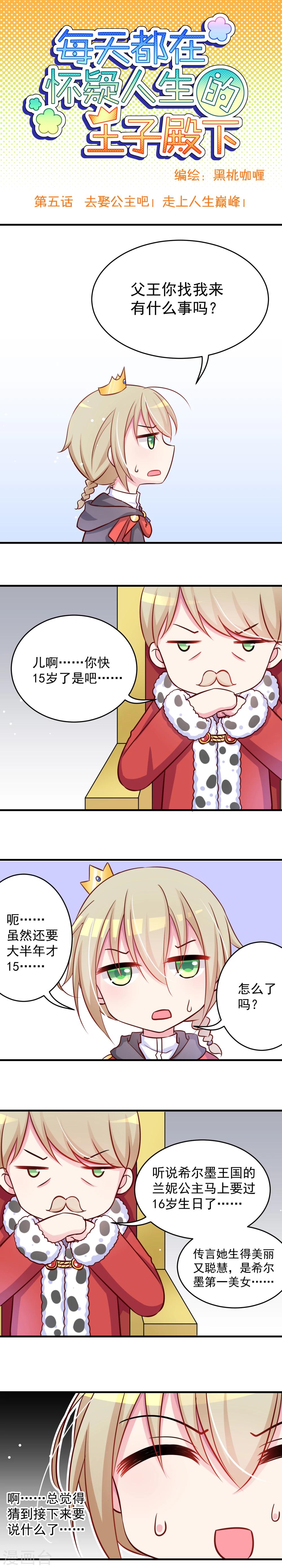 第5话 去娶公主吧!走上人生巅峰!-第5话