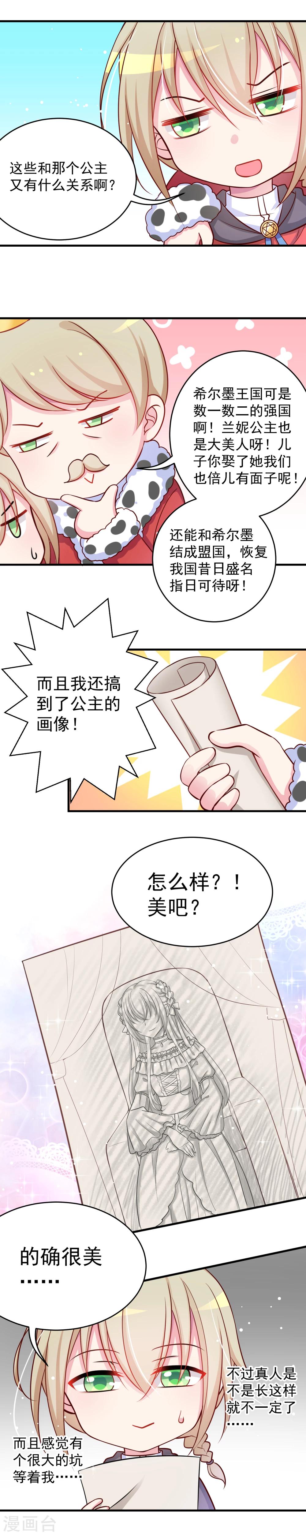第5话 去娶公主吧!走上人生巅峰!-第5话