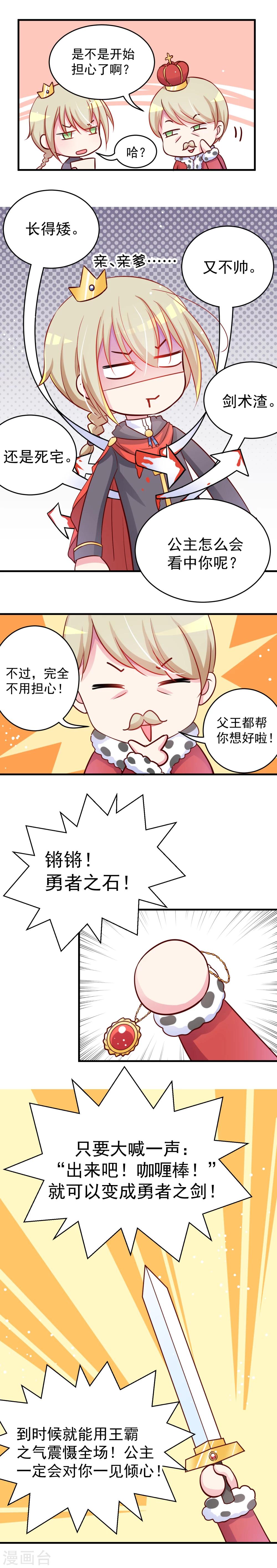 第5话 去娶公主吧!走上人生巅峰!-第5话