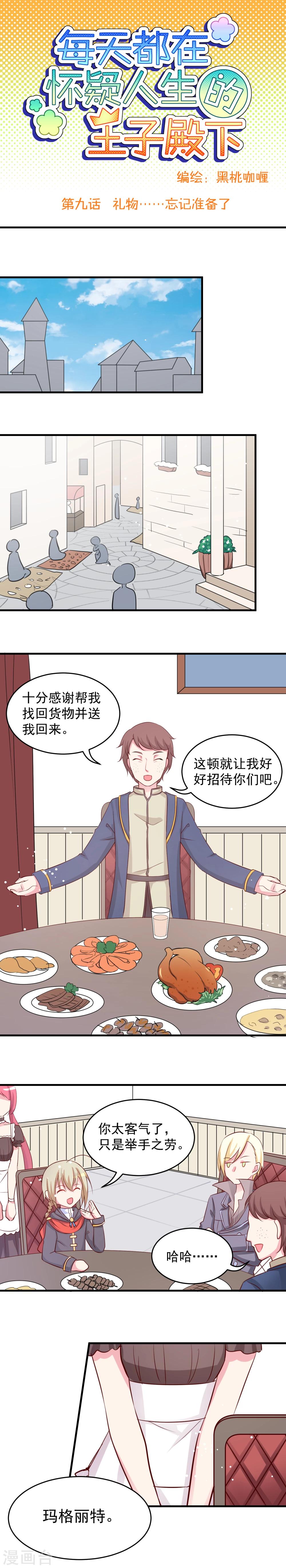 第9话 礼物&hellip;&hellip;忘记准备了-第9话