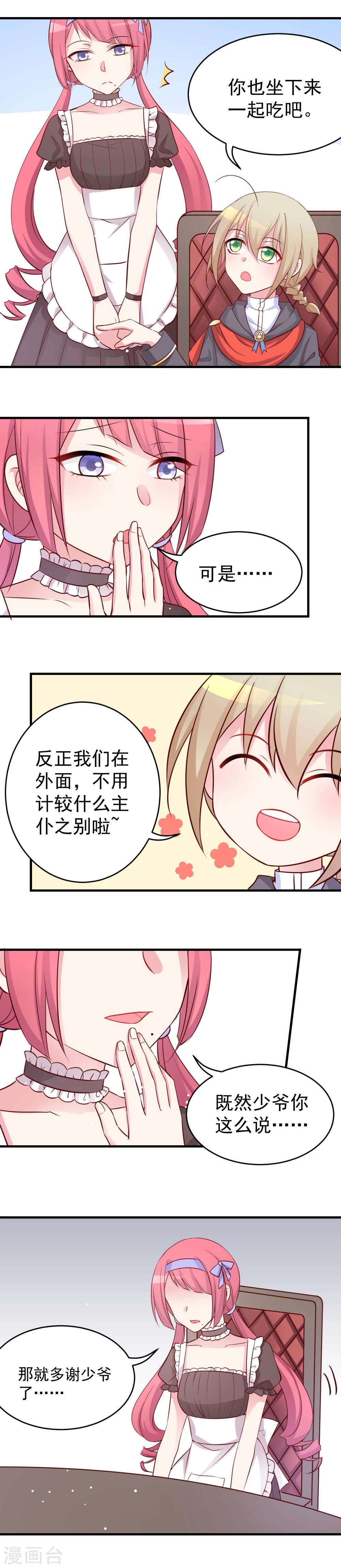 第9话 礼物&hellip;&hellip;忘记准备了-第9话