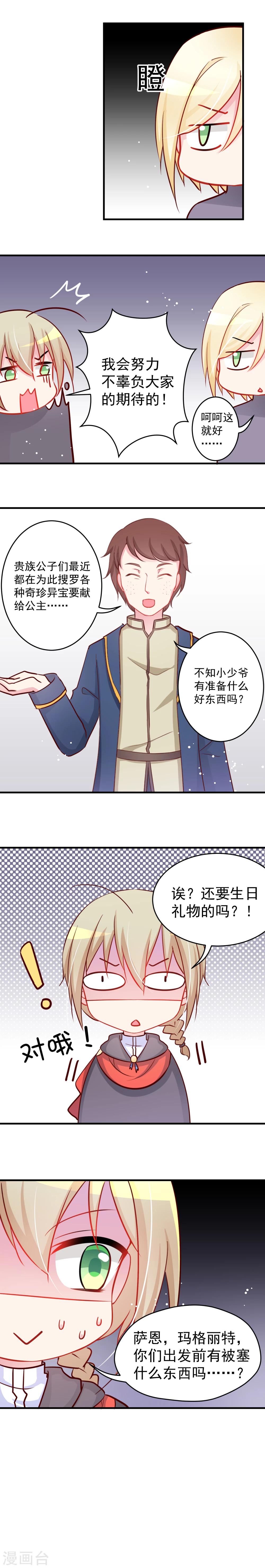 第9话 礼物&hellip;&hellip;忘记准备了-第9话