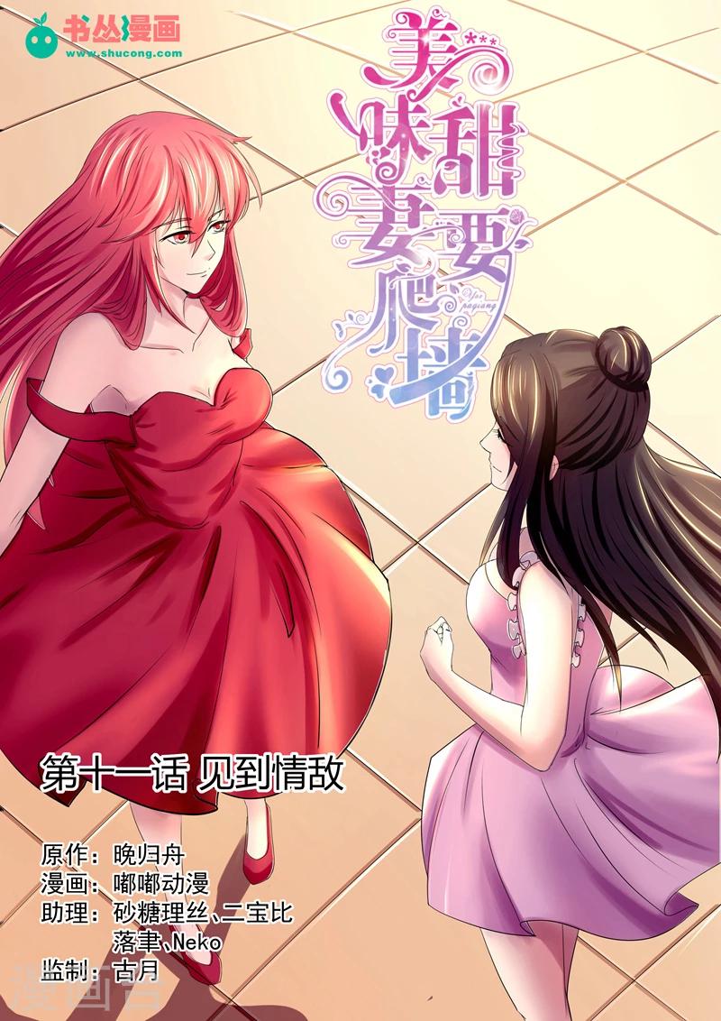 第11话 见到情敌-第11话
