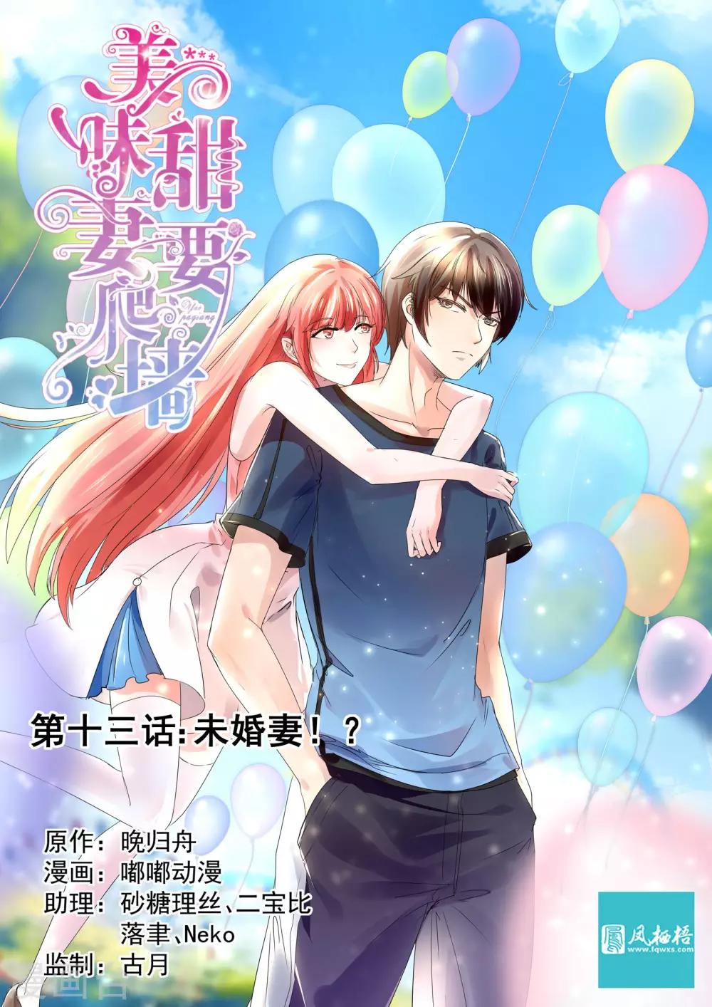 第13话 未婚妻！-第13话