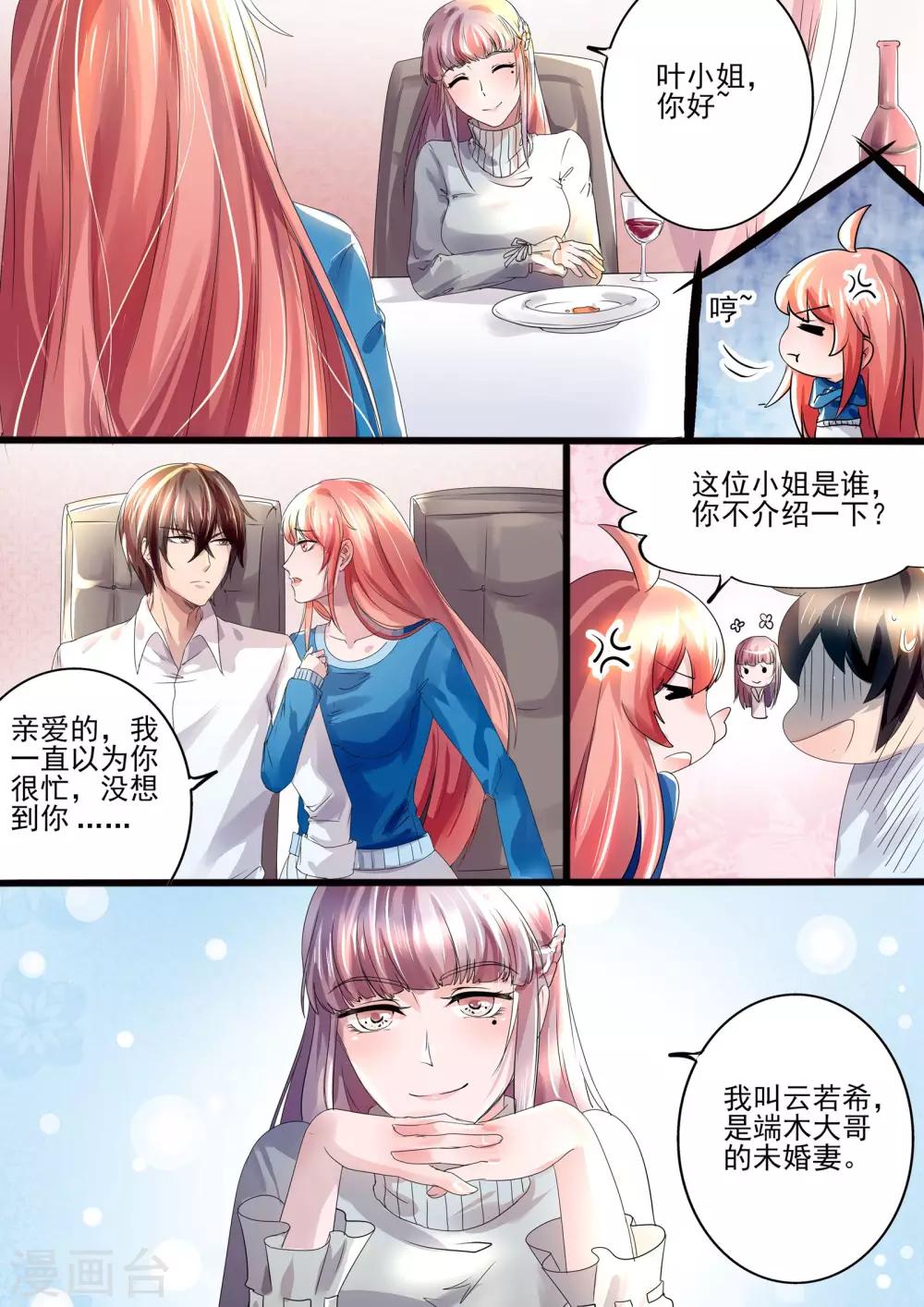 第13话 未婚妻！-第13话