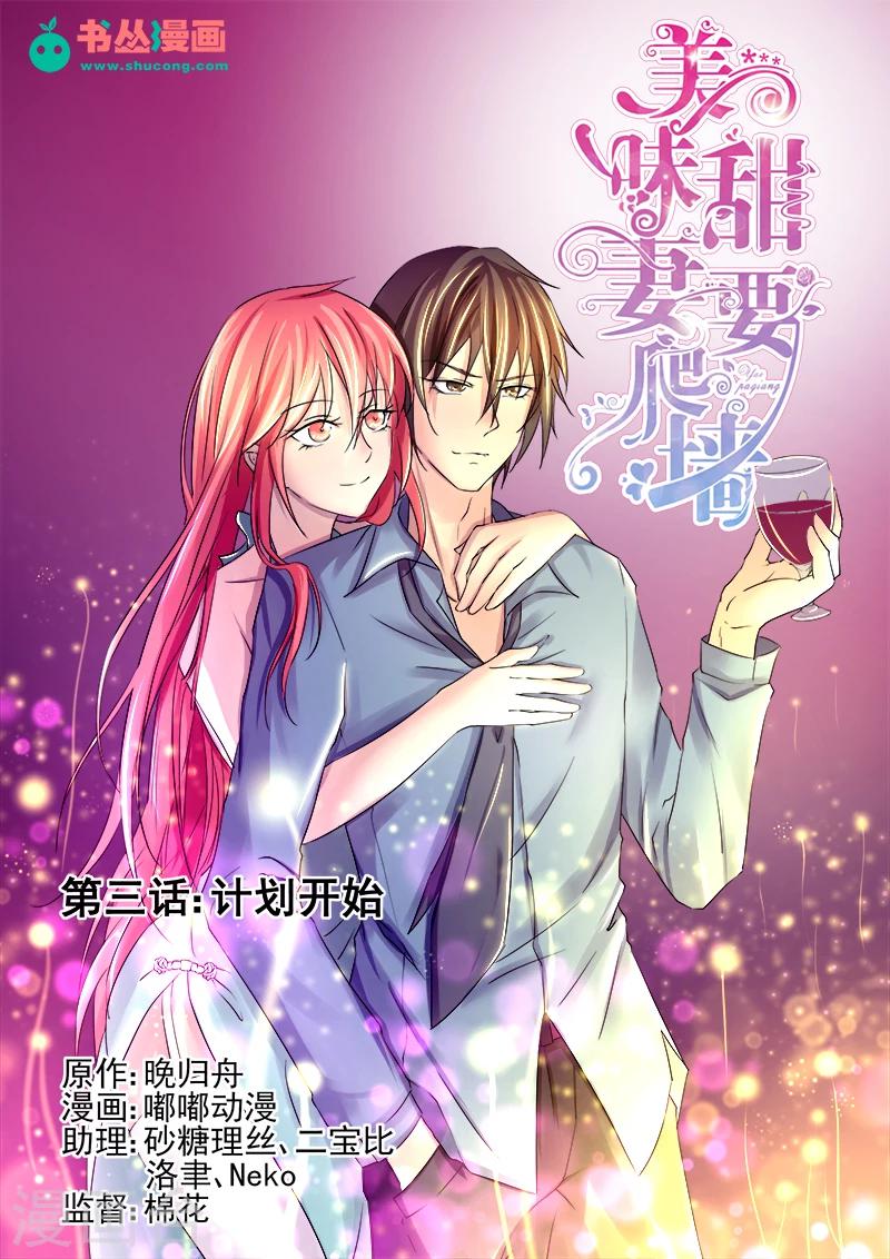 第3话 计划开始-第3话