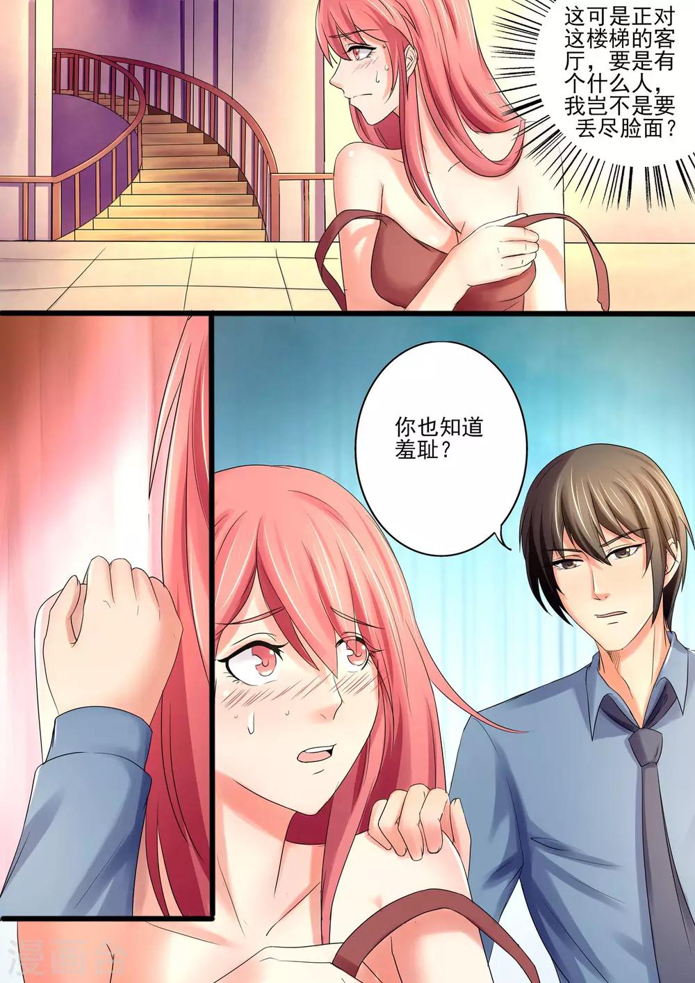 第25话 别把自己装的像个玉女-第25话