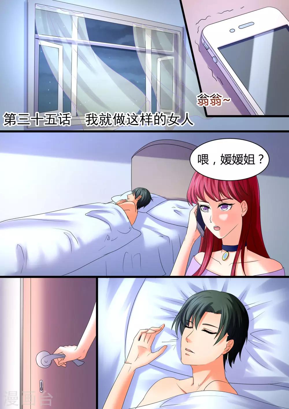 第35话 我就做这样的女人-第35话