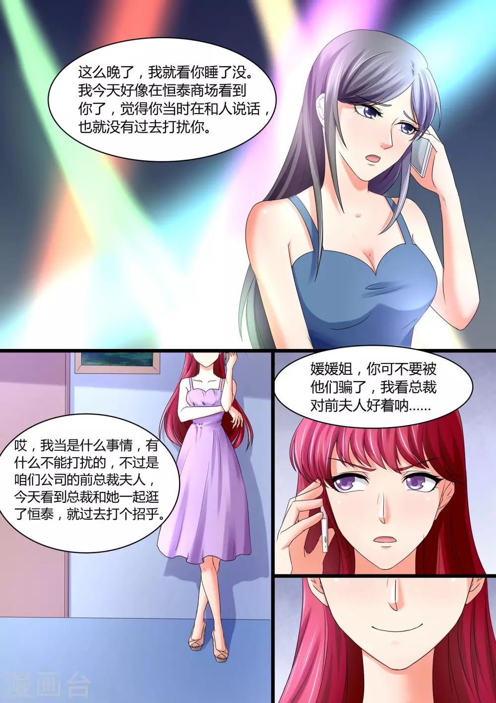 第35话 我就做这样的女人-第35话