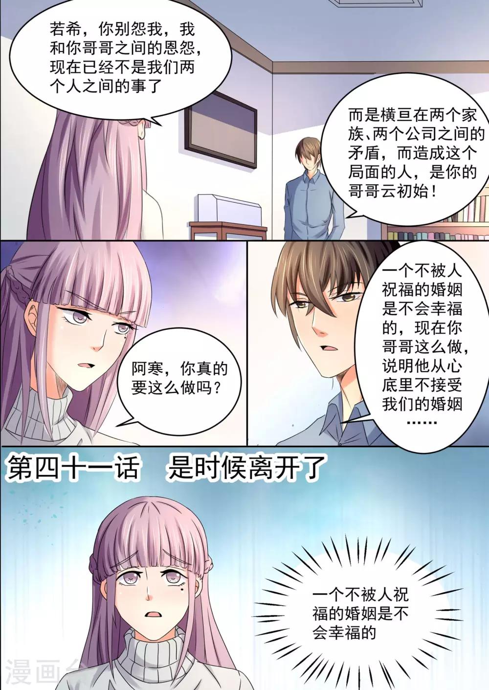 第41话 是时候离开了-第41话