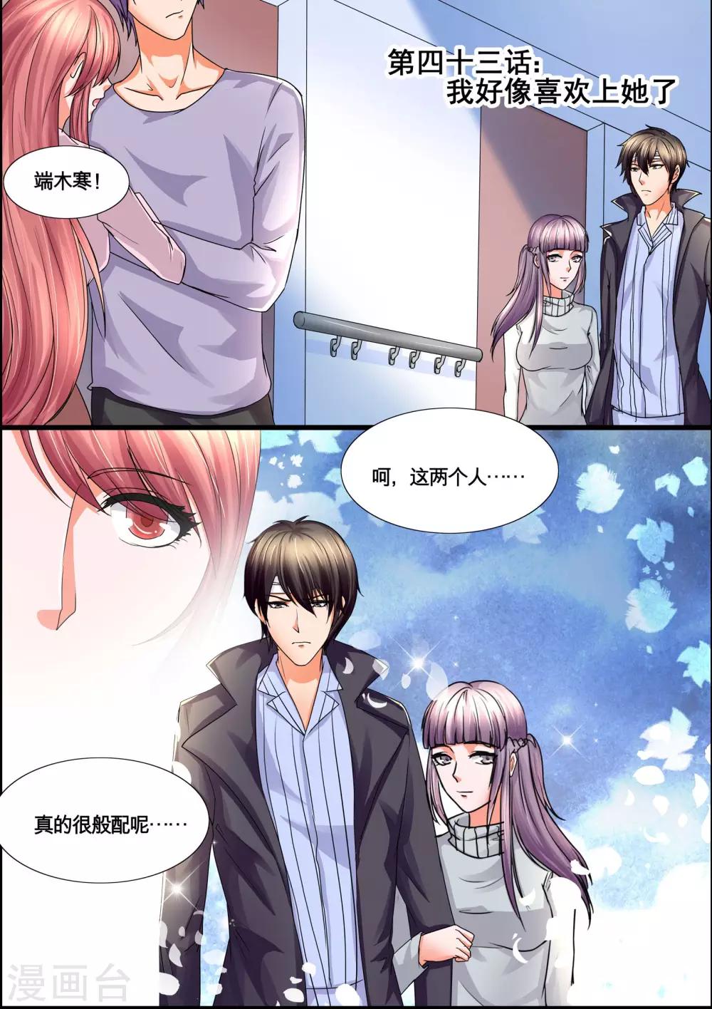第43话 我好像喜欢上她了-第43话