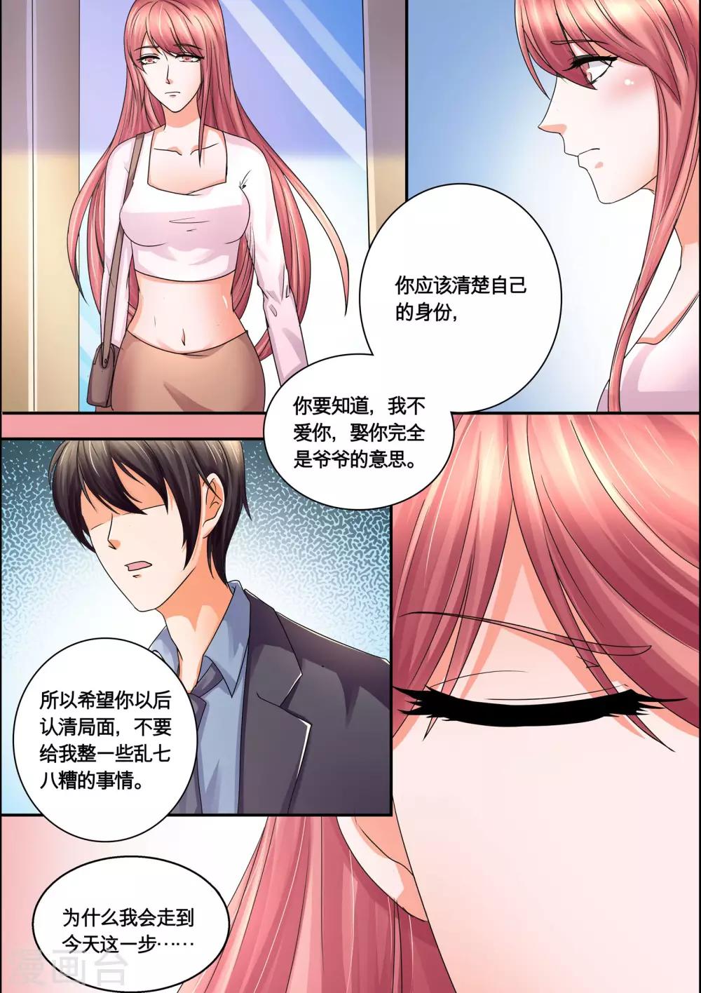 第43话 我好像喜欢上她了-第43话