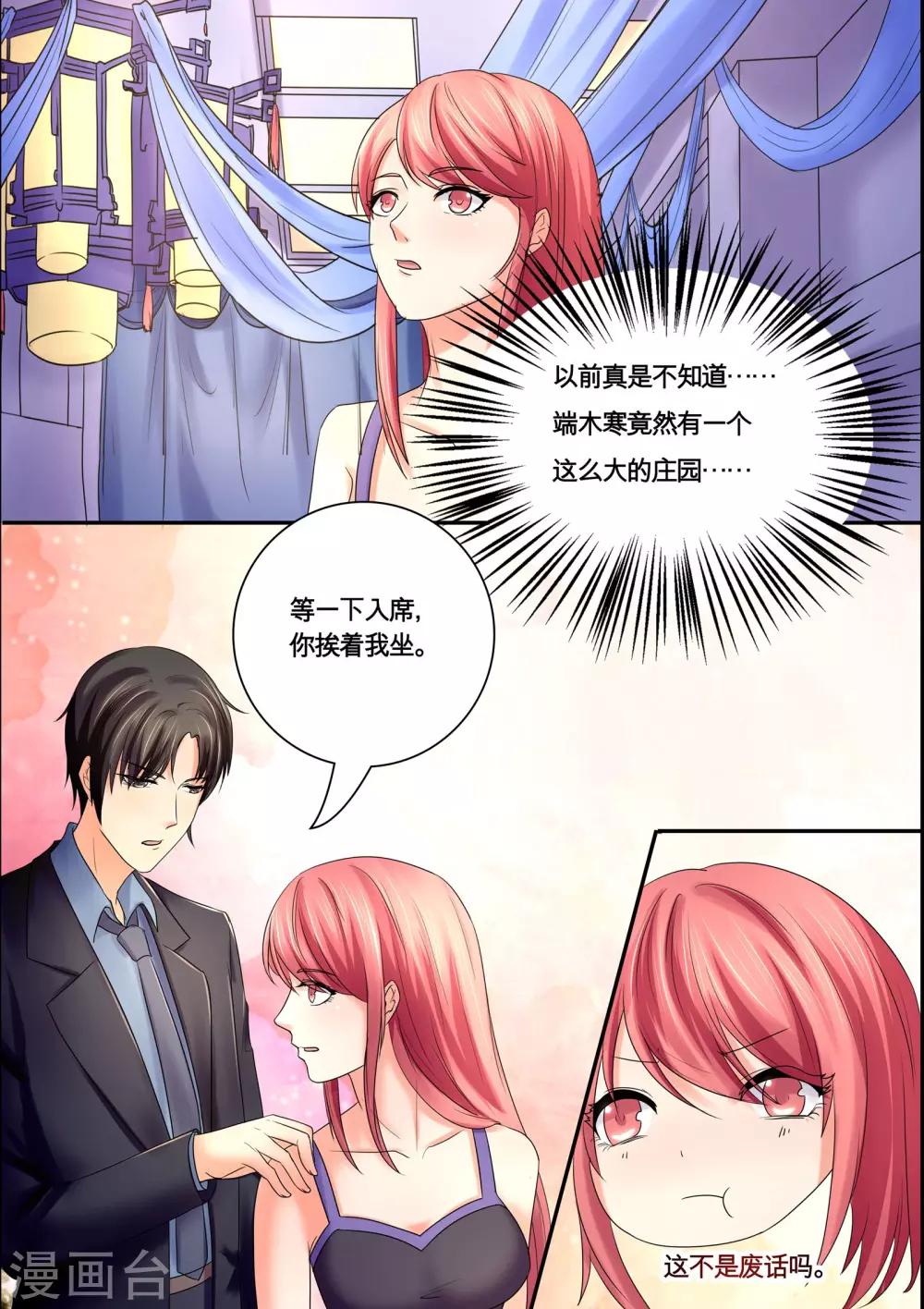 第45话 假戏真做-第45话