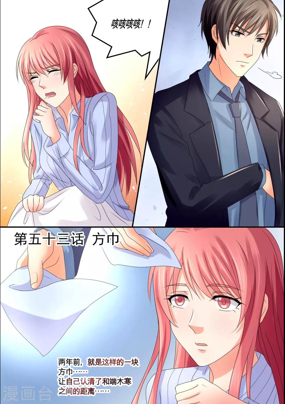 第53话 方巾-第53话