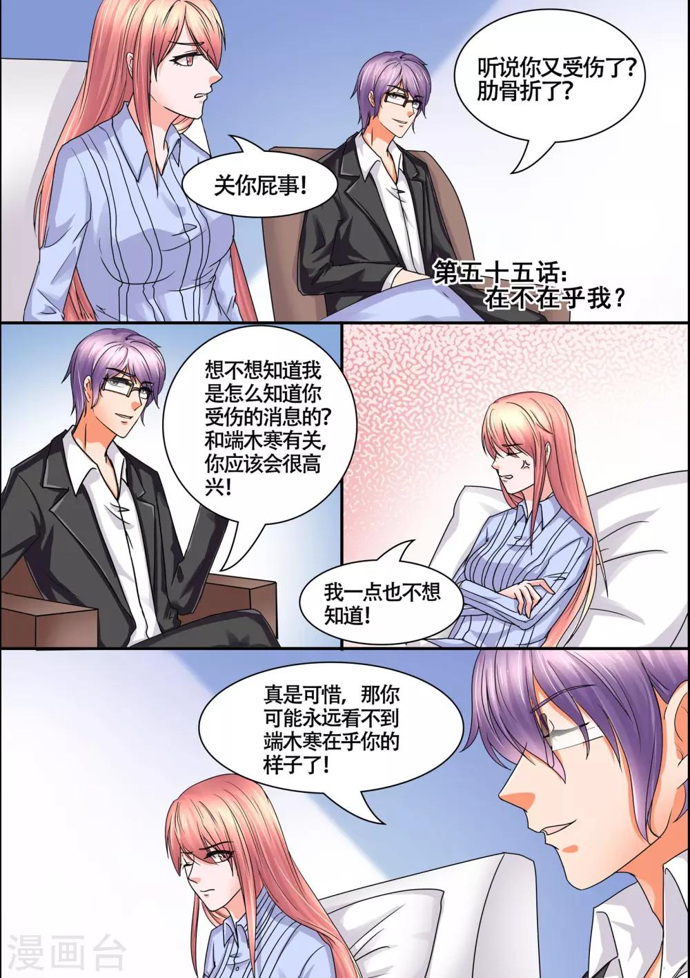 第55话 在不在乎我-第55话