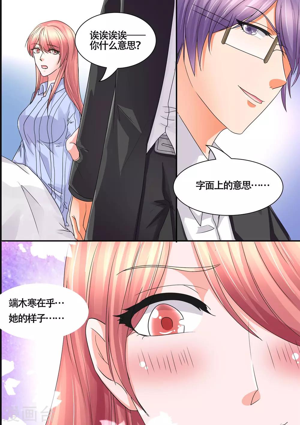 第55话 在不在乎我-第55话