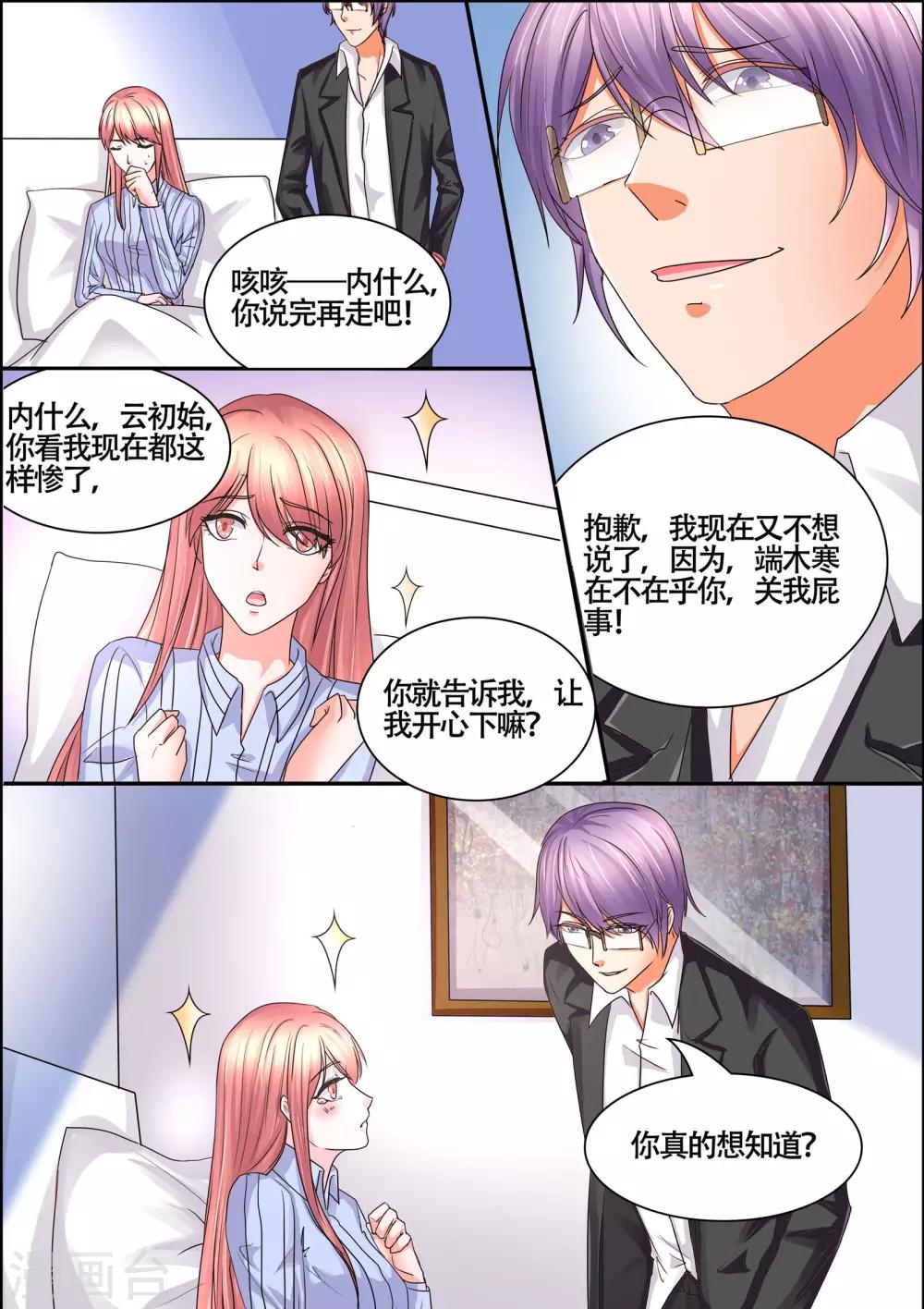 第55话 在不在乎我-第55话
