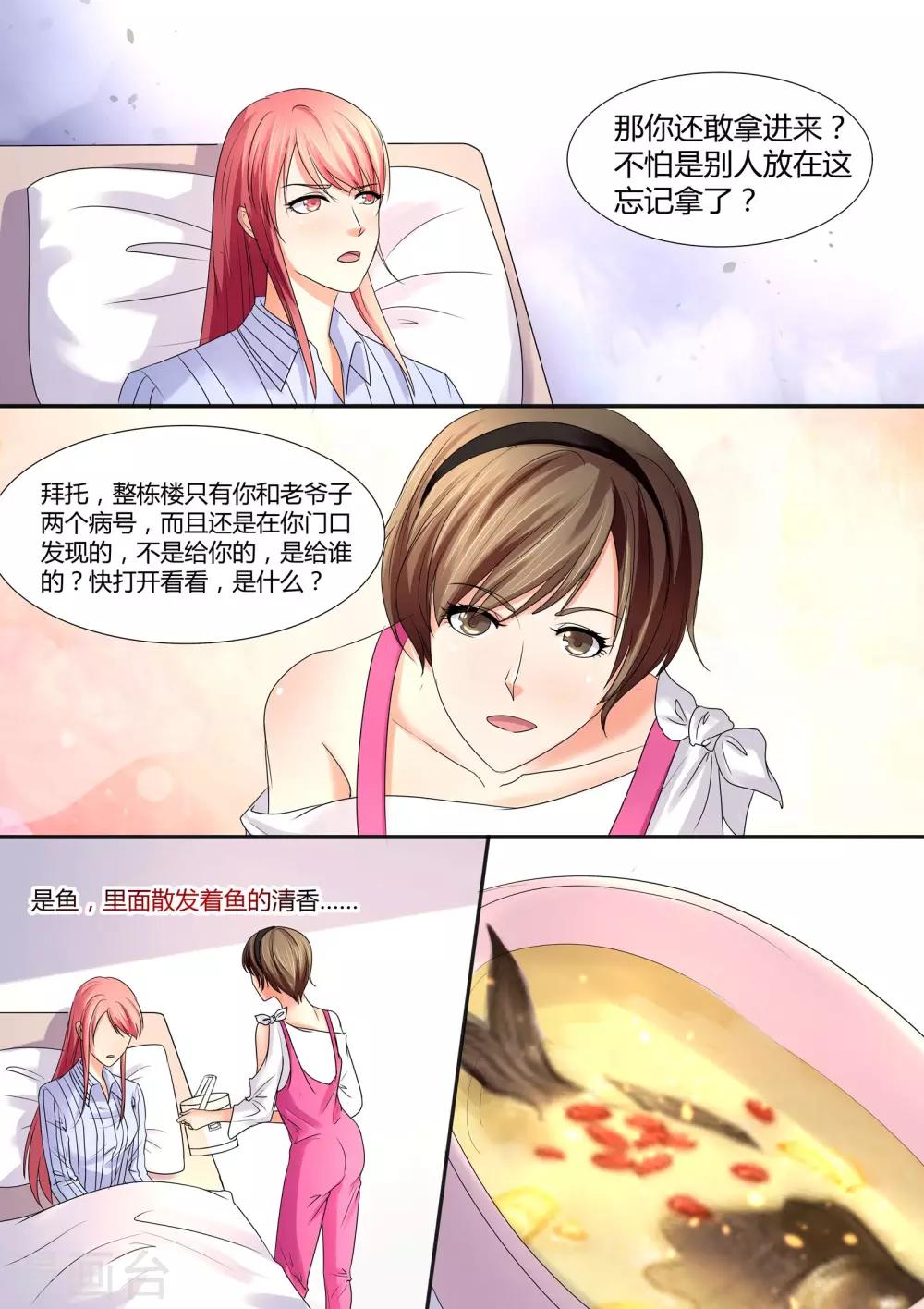 第59话 鱼汤-第59话