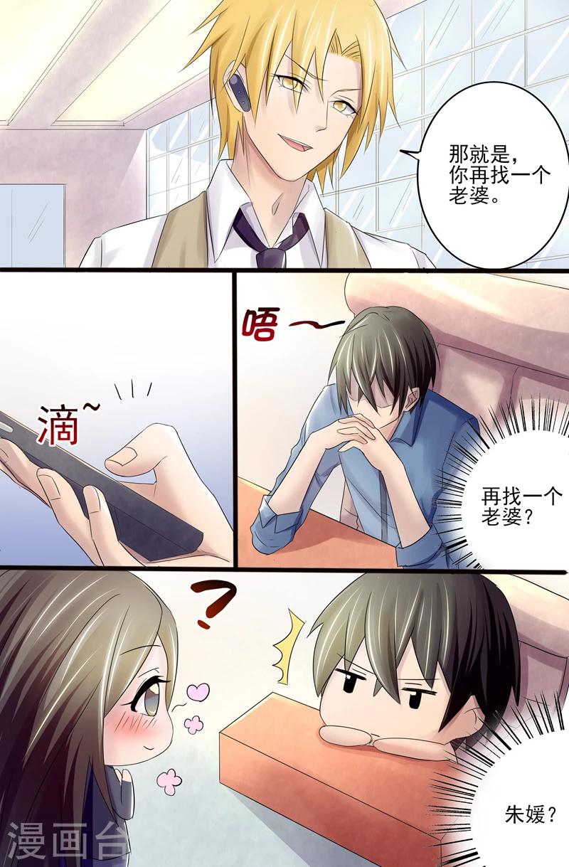 第7话 再找一个老婆-第7话