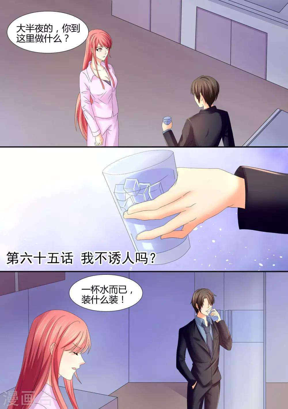 第65话 我不诱人吗？-第65话