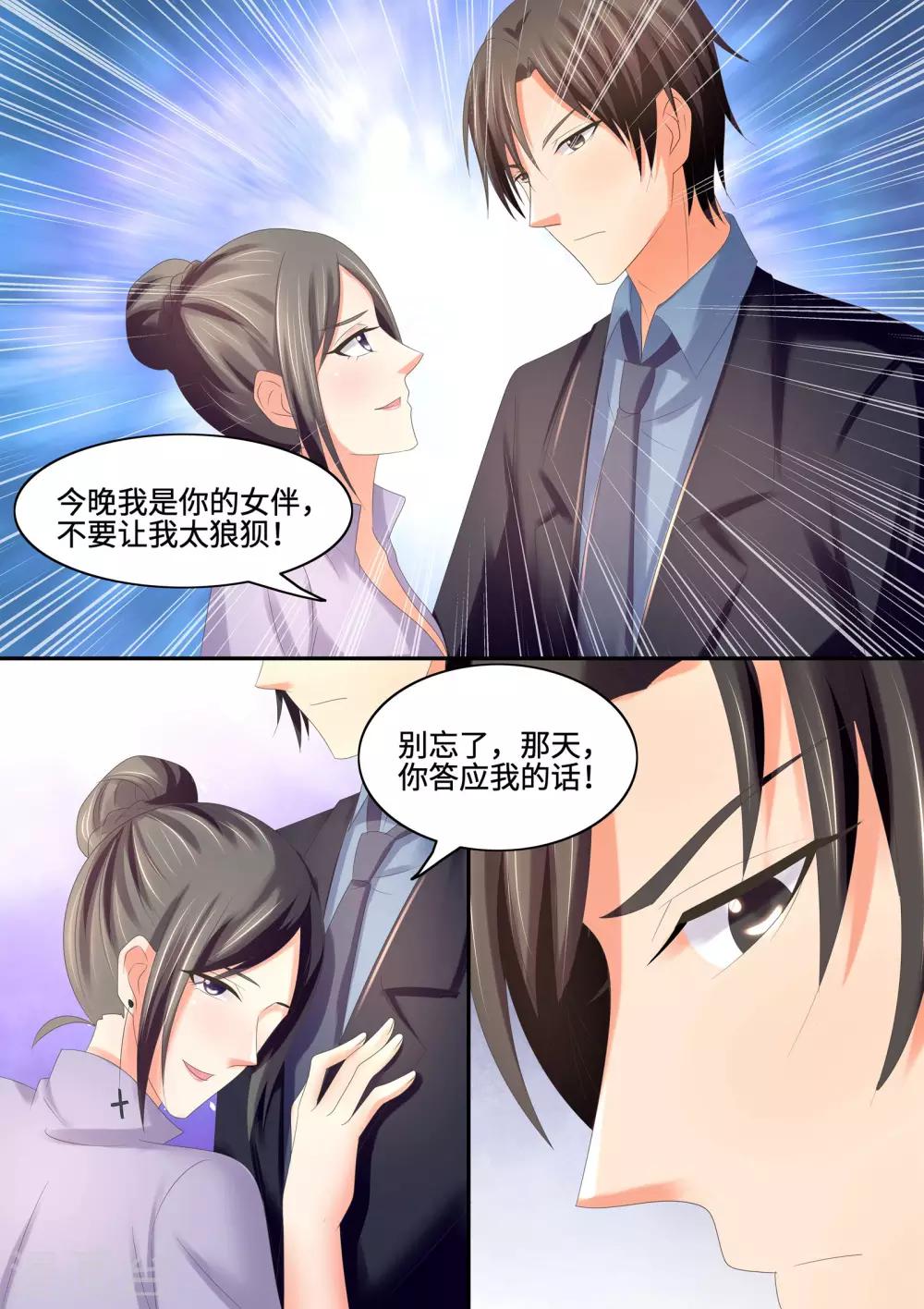 第71话 我来替她道歉-第71话