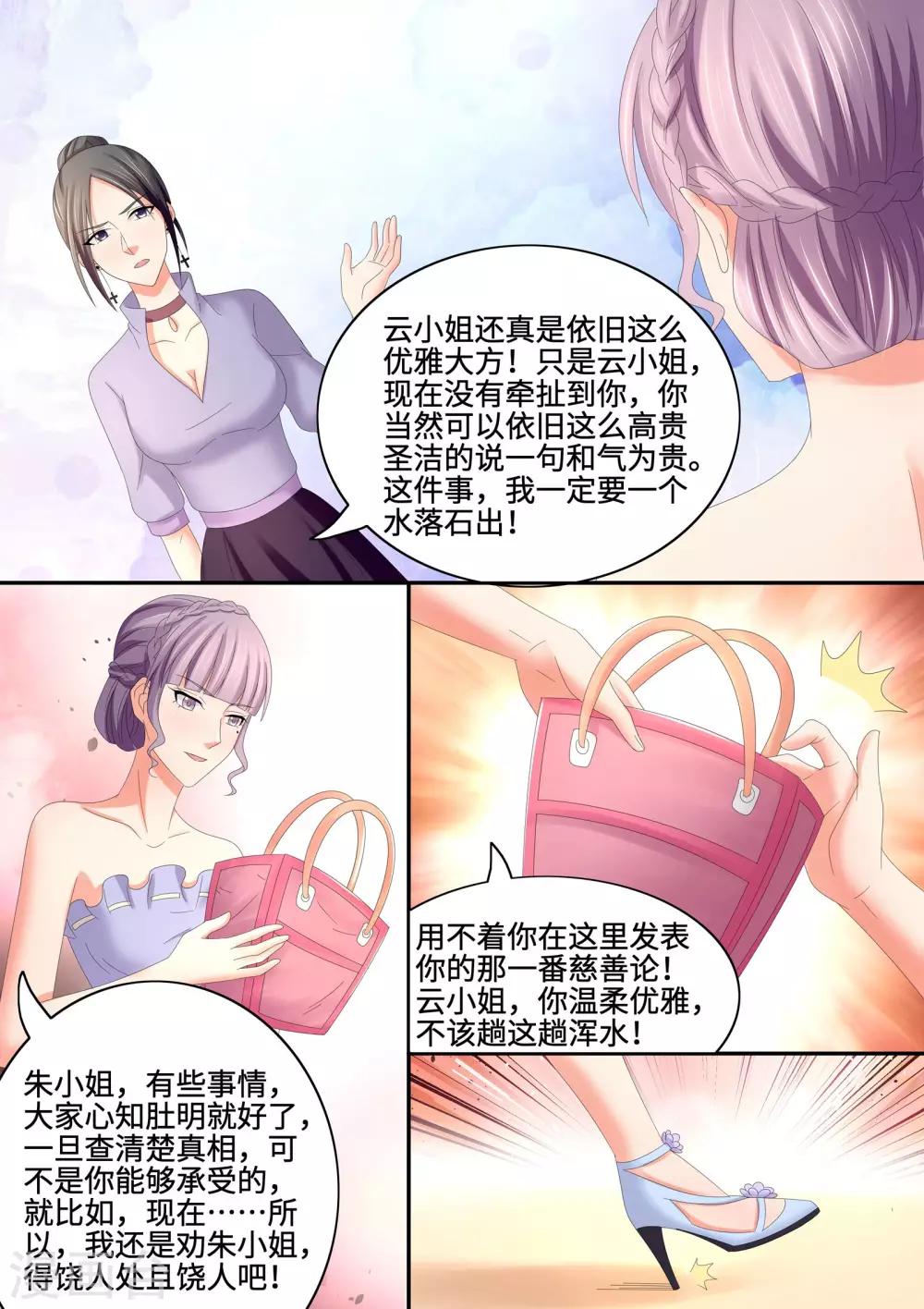 第71话 我来替她道歉-第71话