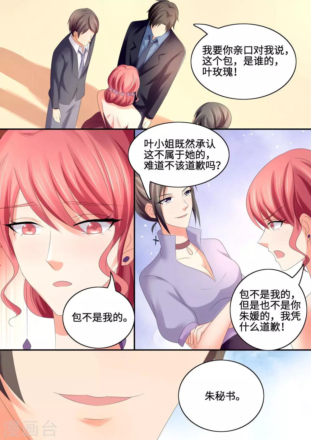 第71话 我来替她道歉-第71话