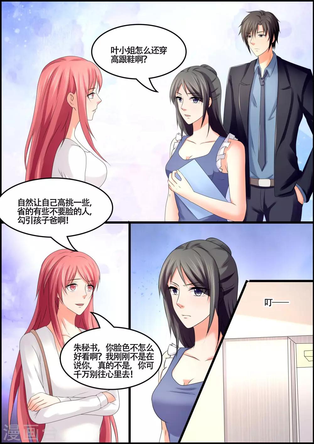 第75话 到底有没有怀孕-第75话